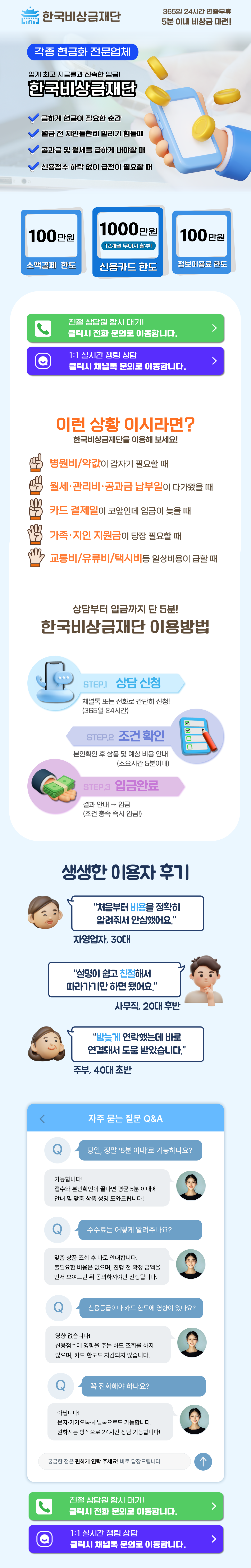 한국비상금재단 대표 이미지
