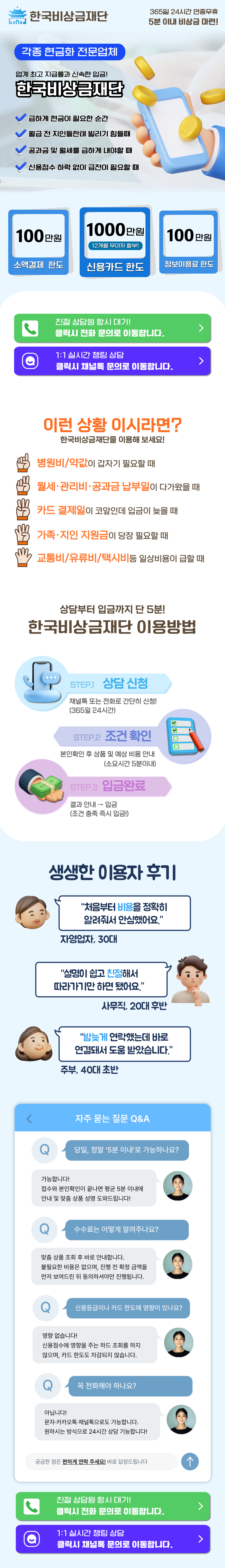 한국비상금재단 안내
